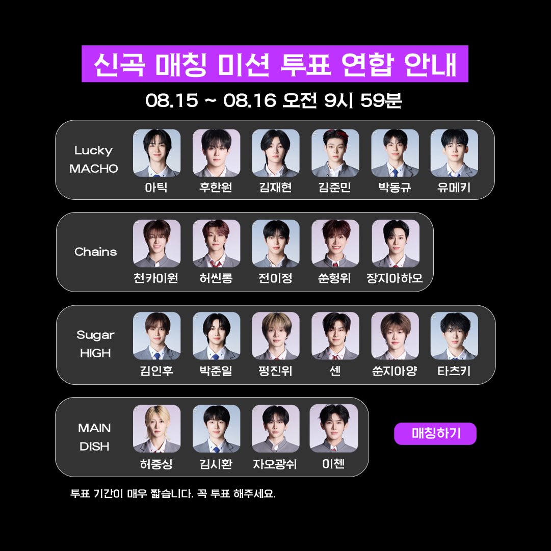[잡담] 보플2 신곡 매칭 투표 연합 정리 | 인스티즈