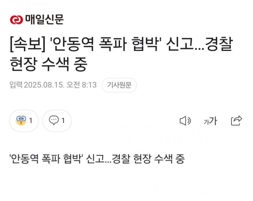 안동역 엔딩에 속이 뻥 뚫린다는 사람...jpg | 인스티즈