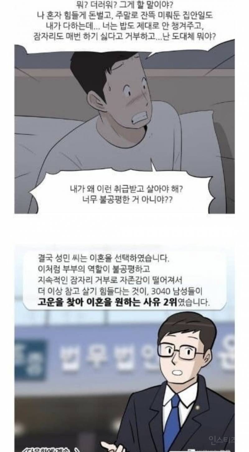 3040 남성들의 이혼사유 2위 | 인스티즈