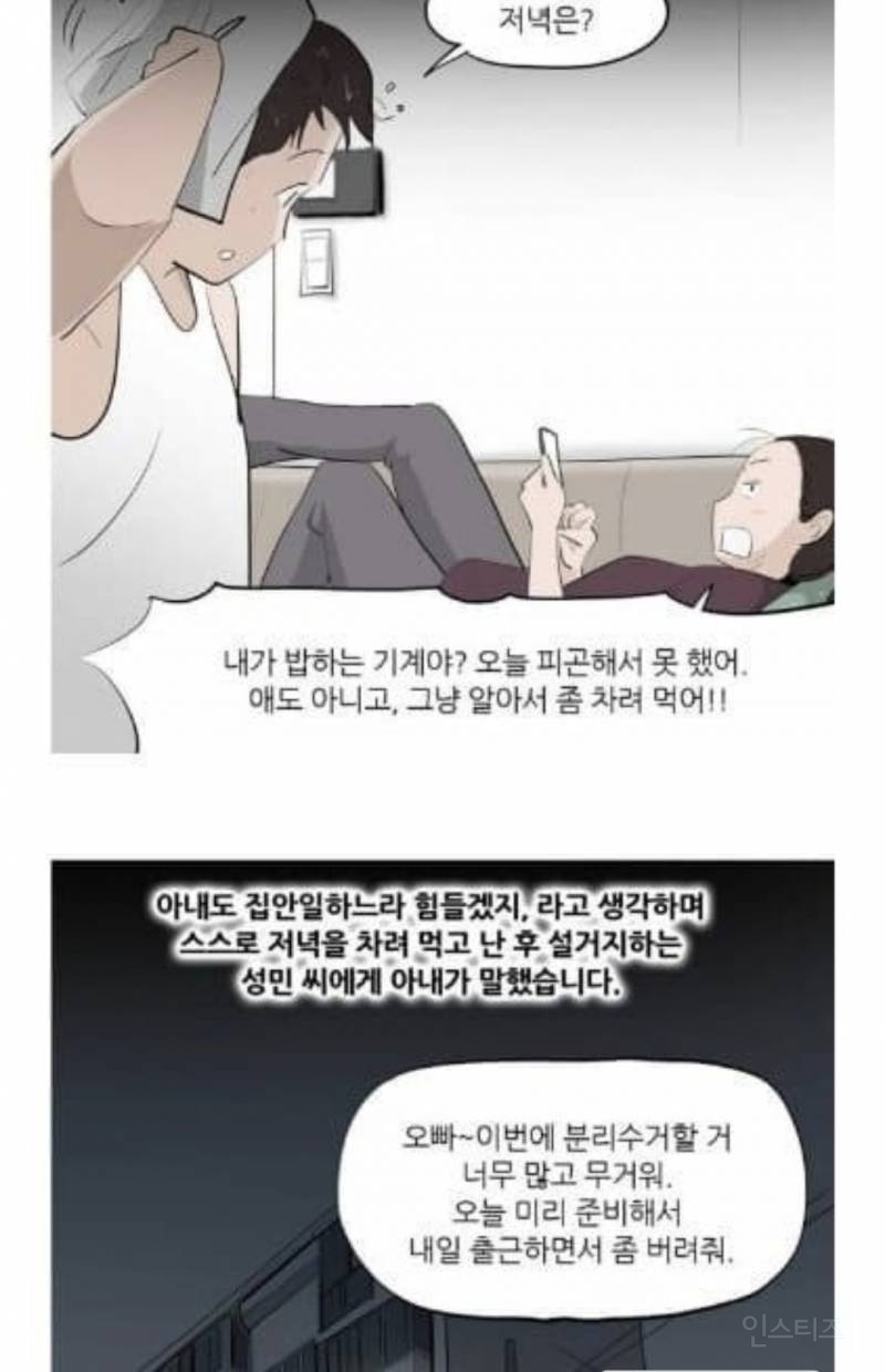 3040 남성들의 이혼사유 2위 | 인스티즈