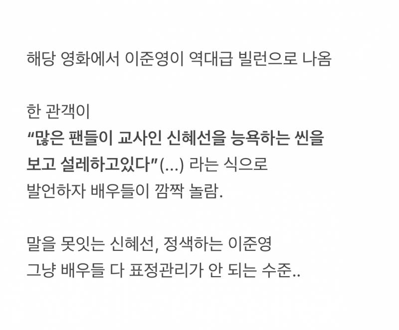 팬 발언에 표정굳고 정색하는 신혜선, 이준영 (충격) | 인스티즈