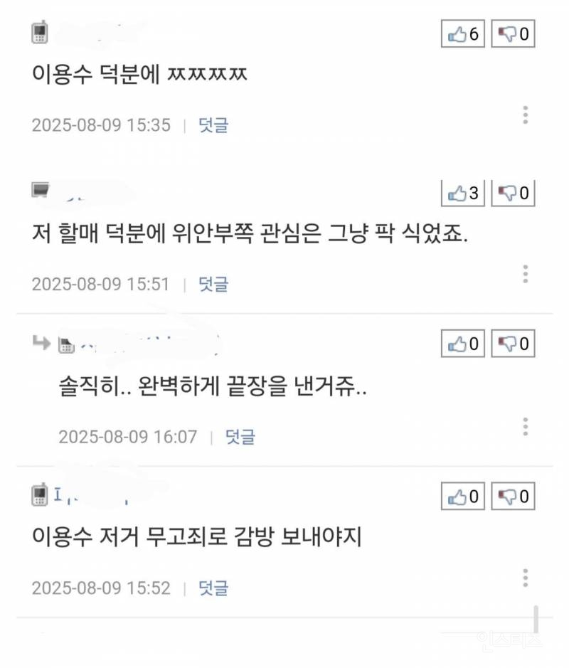 위안부 할머니한테 막말하는 그 분 지지자들 | 인스티즈