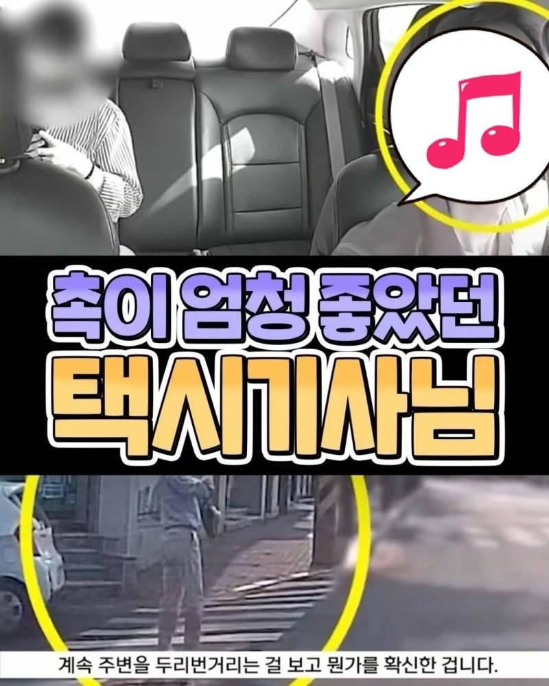 촉이 엄청 좋았던 택시기사님 | 인스티즈