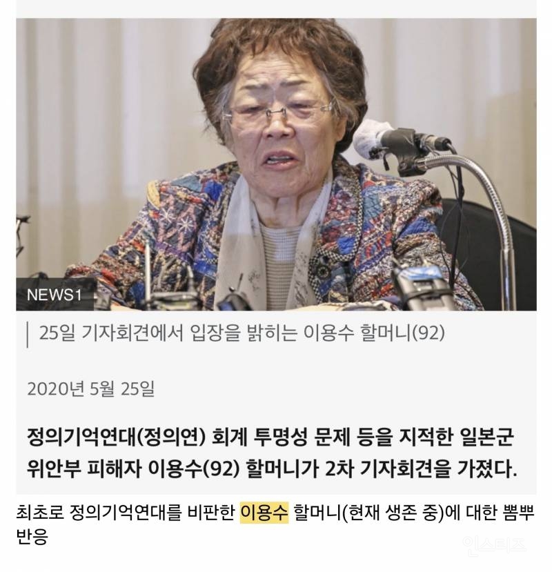 위안부 할머니한테 막말하는 그 분 지지자들 | 인스티즈