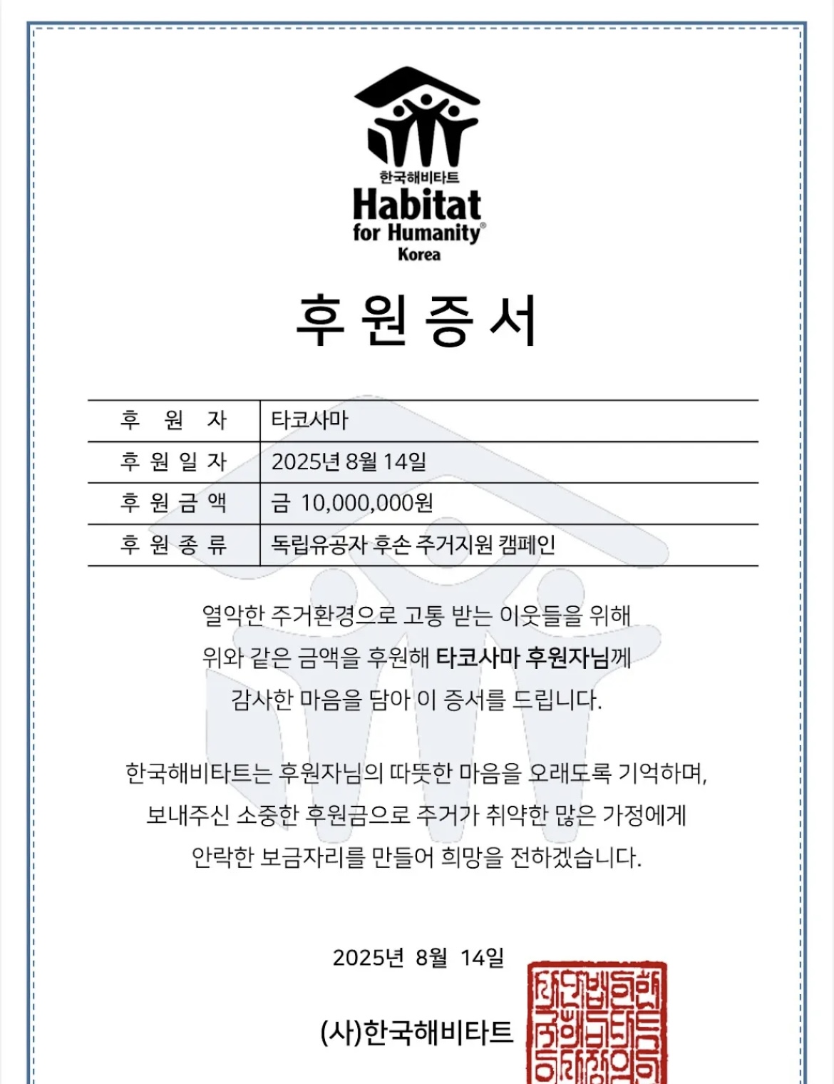 [잡담] 타코사마 광복절 1000만원 기부 | 인스티즈