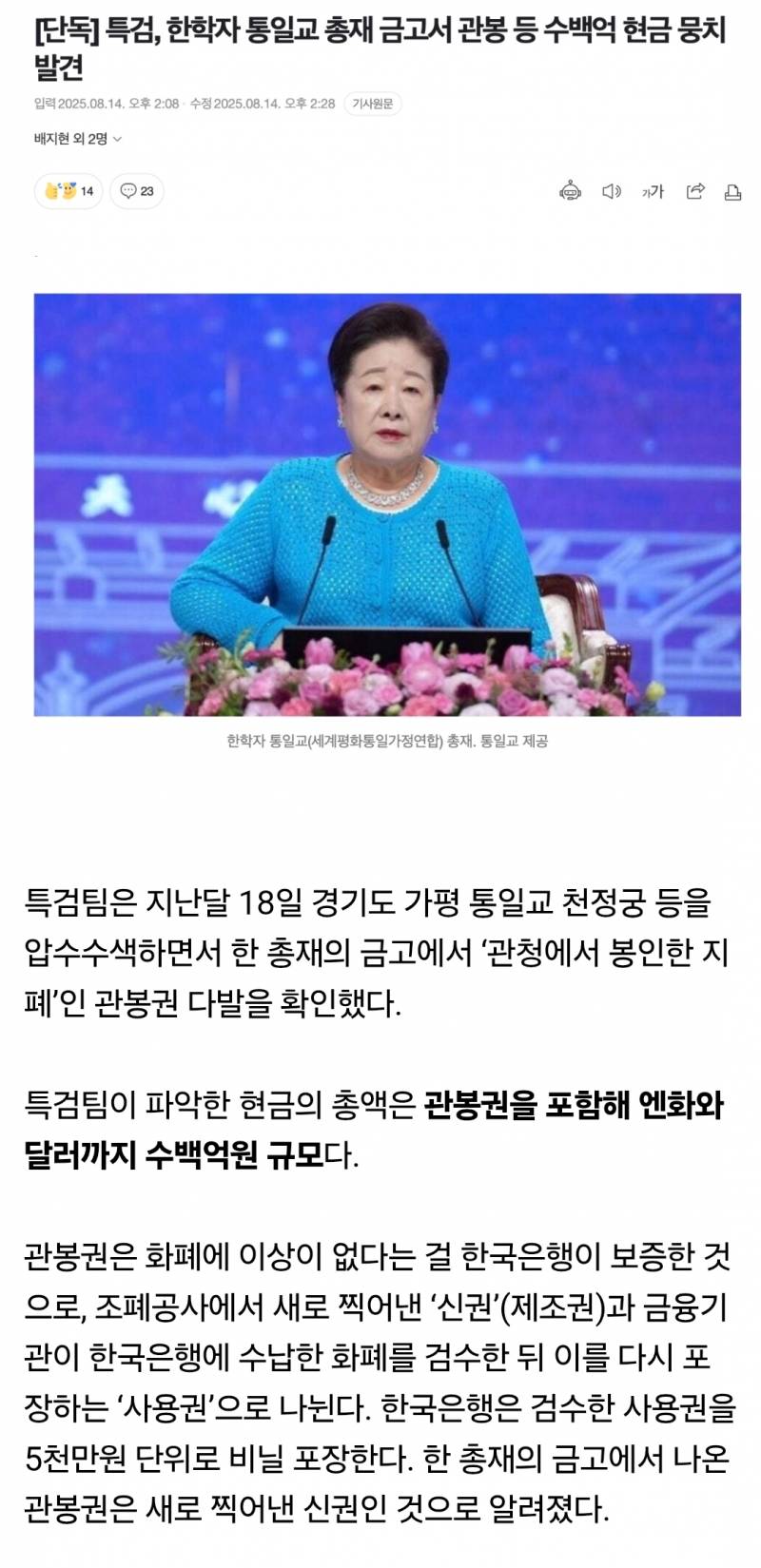 [잡담] 통일교 1인자 금고에 수백억 현금으로 있대 | 인스티즈