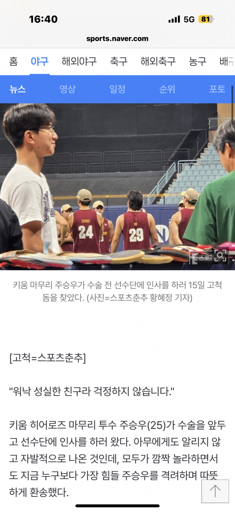 [잡담] 승우 오늘 고척와서 선수단한테 인사했대 | 인스티즈