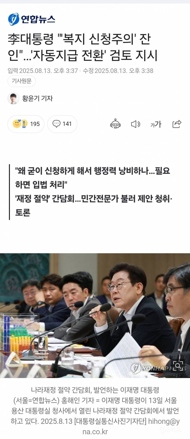 李대통령 "'복지 신청주의' 잔인"…'자동지급 전환' 검토 지시 | 인스티즈