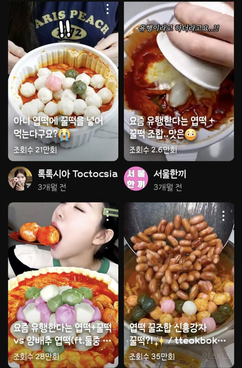 요즘 유튜버 사이에서 유행중이라는 엽떡 조합 | 인스티즈