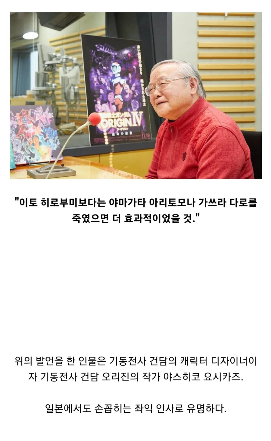 일본 원로 만화가, "안중근이 이토 사살한건 잘못됐다" | 인스티즈