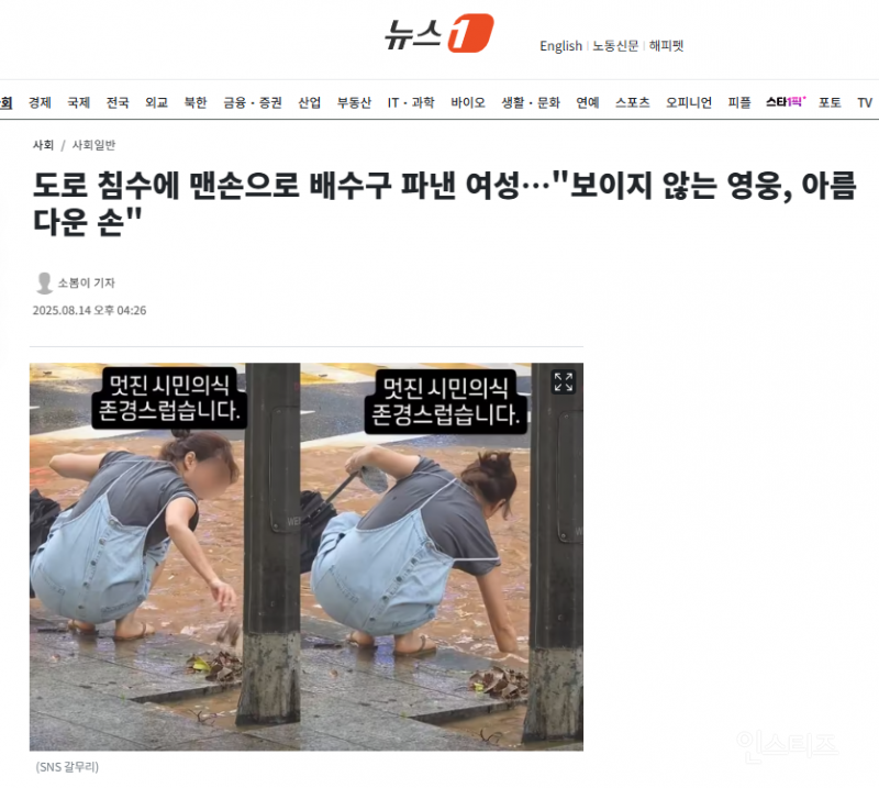 도로 침수에 맨손으로 배수구 파낸 여성…"보이지 않는 영웅, 아름다운 손" | 인스티즈
