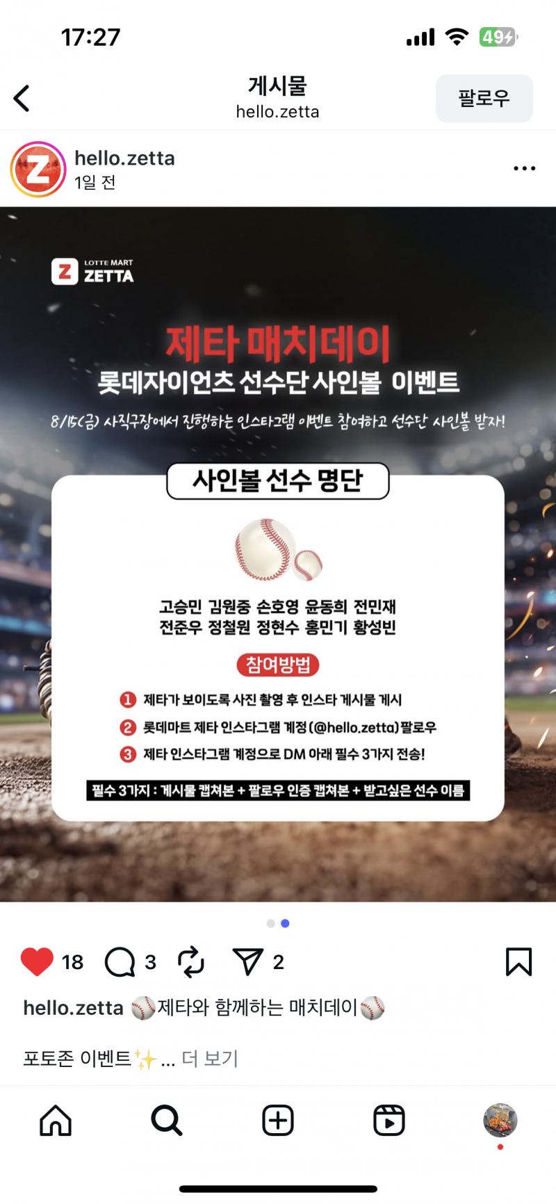 [잡담] 오늘 사직구장 가는 사람? 이벤트 어떠시긔 | 인스티즈