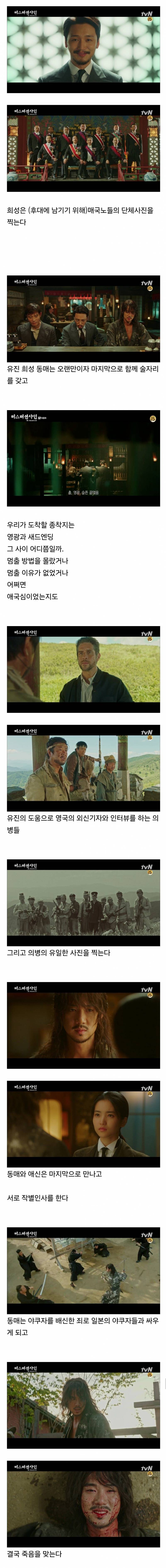 깊은 여운을 남긴 미스터션샤인 마지막회 결말.jpg | 인스티즈