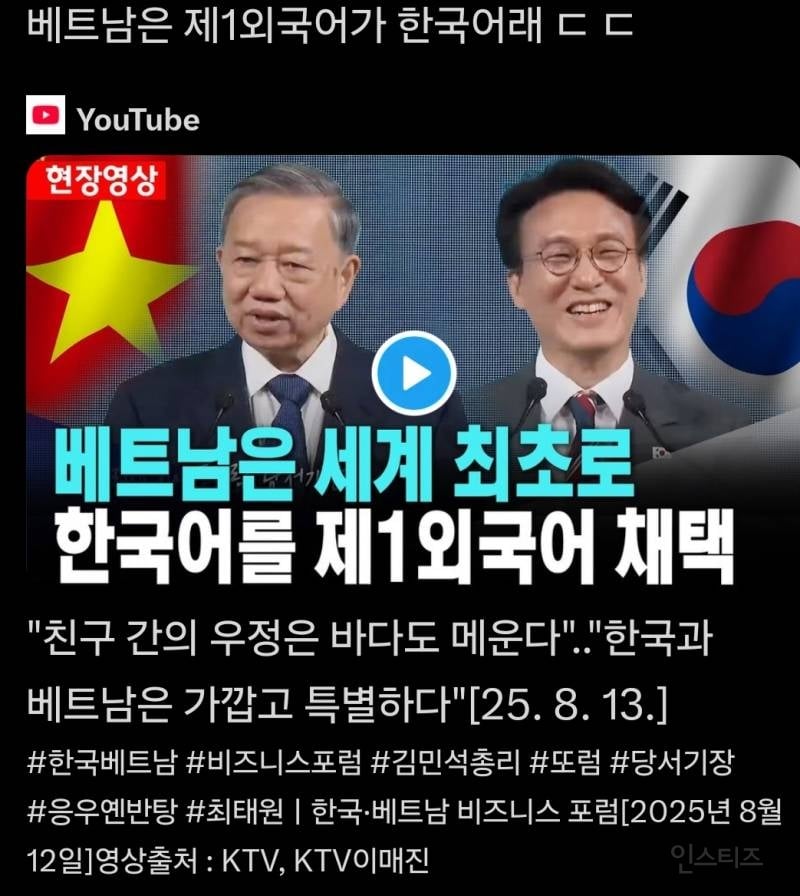 베트남, 세계 최초 제1외국어로 한국어 지정 | 인스티즈