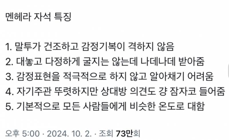 [잡담] 멘헤라 자석인 성격 특징이래 | 인스티즈