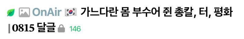 [잡담] 달글제목 오열 | 인스티즈