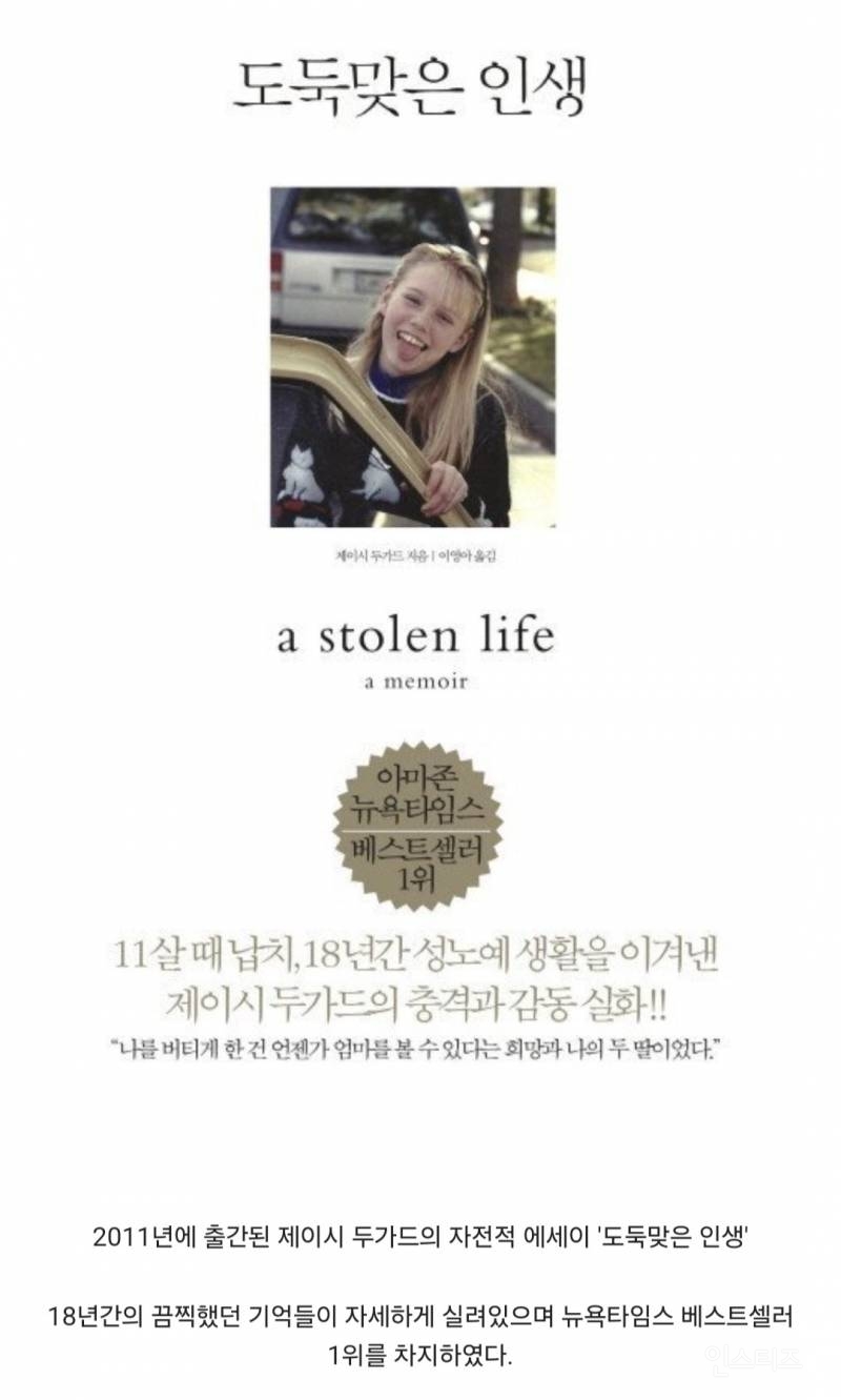 미국 최악의 아동 성범죄 사건 | 인스티즈