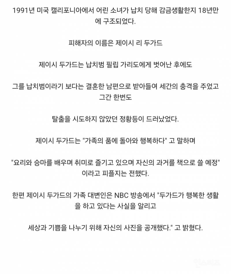 미국 최악의 아동 성범죄 사건 | 인스티즈