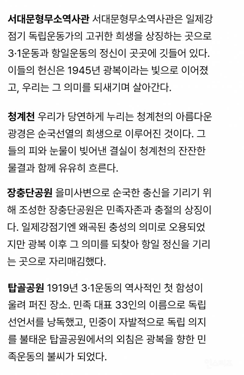 광복 80주년🇰🇷 서대문형무소역사관, 청계천, 장충단공원, 탑골공원에서 찍은 <보그> 한복 화보 | 인스티즈