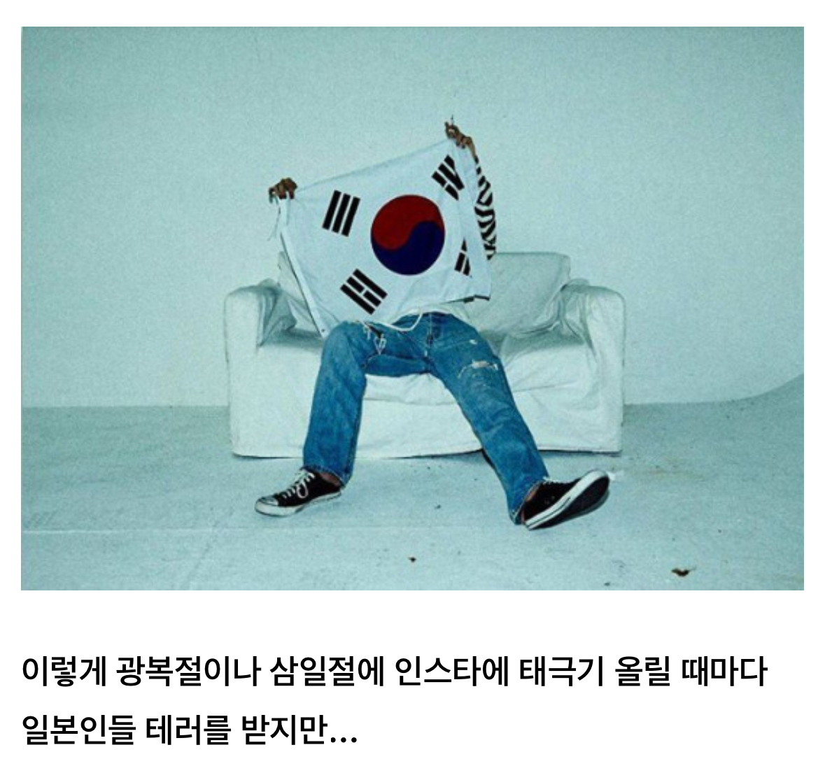 [잡담] 태극기 올려서 댓글테러 당해도 매년 태극기 올림 | 인스티즈