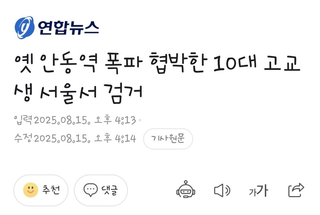 [정보/소식] 안동역 범인 검거 ㄷㄷㄷㄷㄷㄷㄷㄷㄷㄷㄷㄷㄷㄷ | 인스티즈
