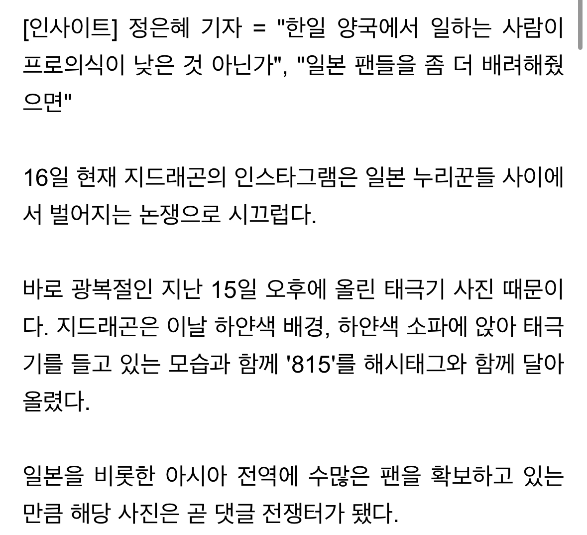 [잡담] 태극기 올려서 댓글테러 당해도 매년 태극기 올림 | 인스티즈