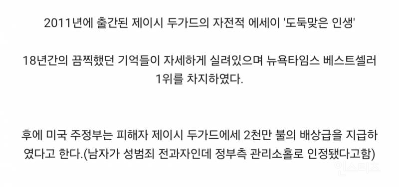 미국 최악의 아동 성범죄 사건 | 인스티즈