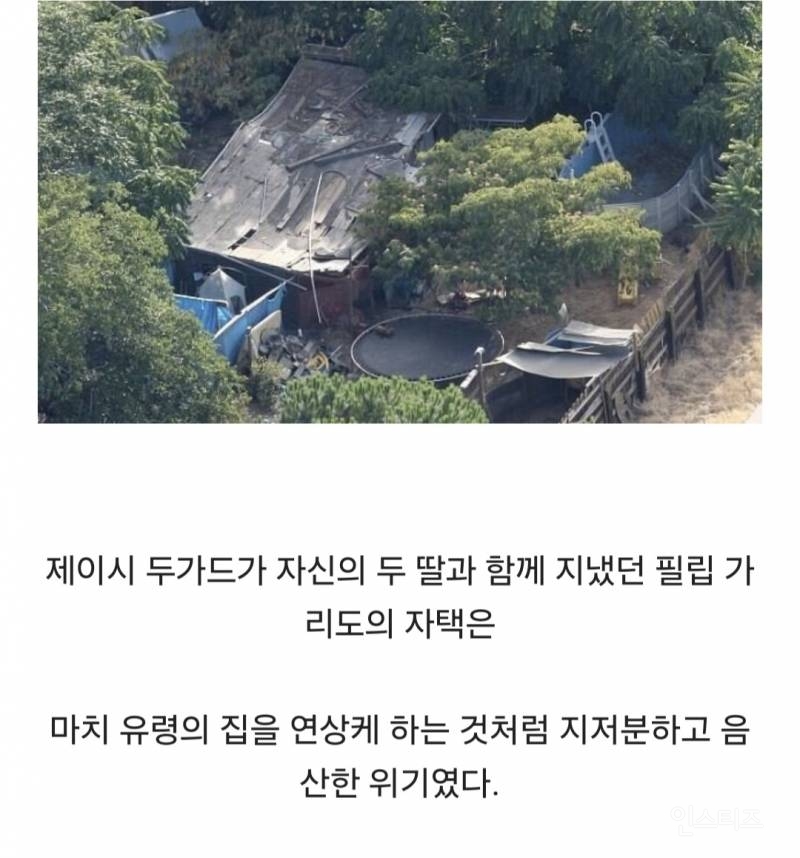 미국 최악의 아동 성범죄 사건 | 인스티즈