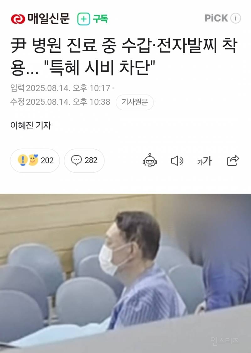 [속보] 윤석열 전자발찌 착용 | 인스티즈
