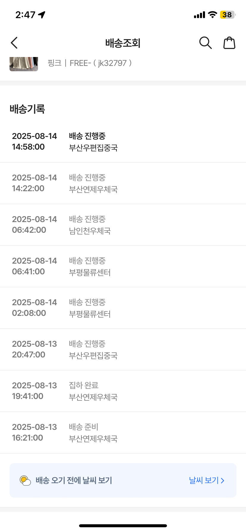 [잡담] 내 옷 왜 여행 다니지 | 인스티즈