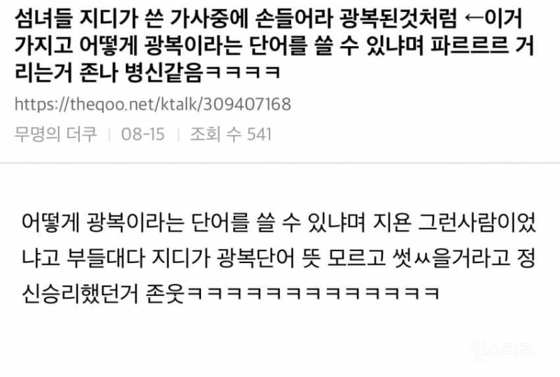 실시간 애국🇰🇷ㄹㅈㄷ 행보 아이돌..JPG | 인스티즈