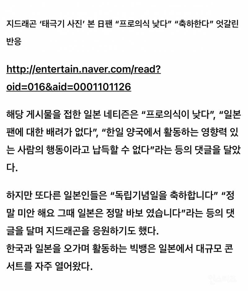 실시간 애국🇰🇷ㄹㅈㄷ 행보 아이돌..JPG | 인스티즈