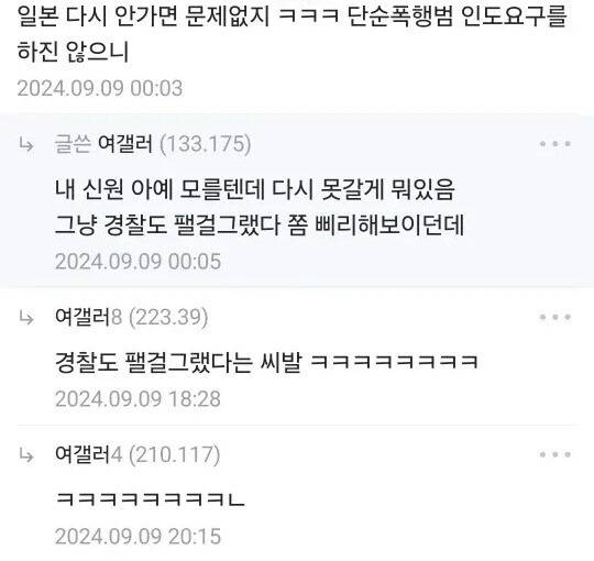 일본인 팼는데 그냥 경찰서 도망나왔는데.jpg | 인스티즈