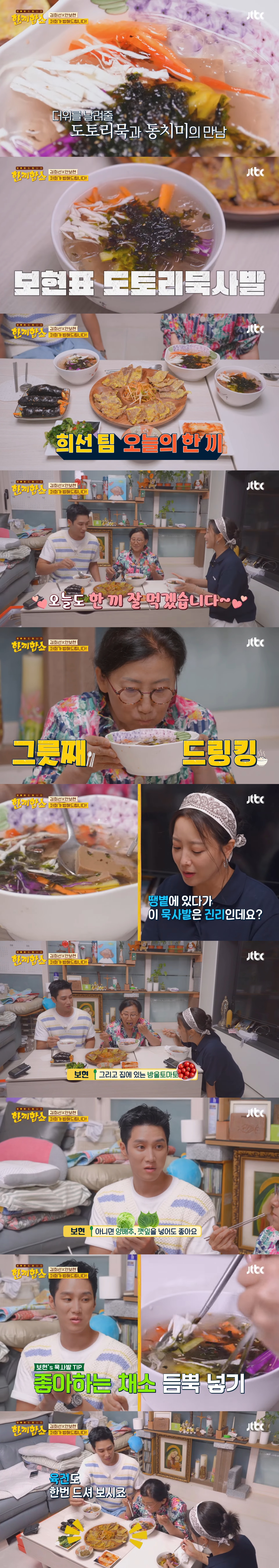 한끼합쇼에 나와 23년차 자취 짬바 제대로 발휘한 안보현 | 인스티즈