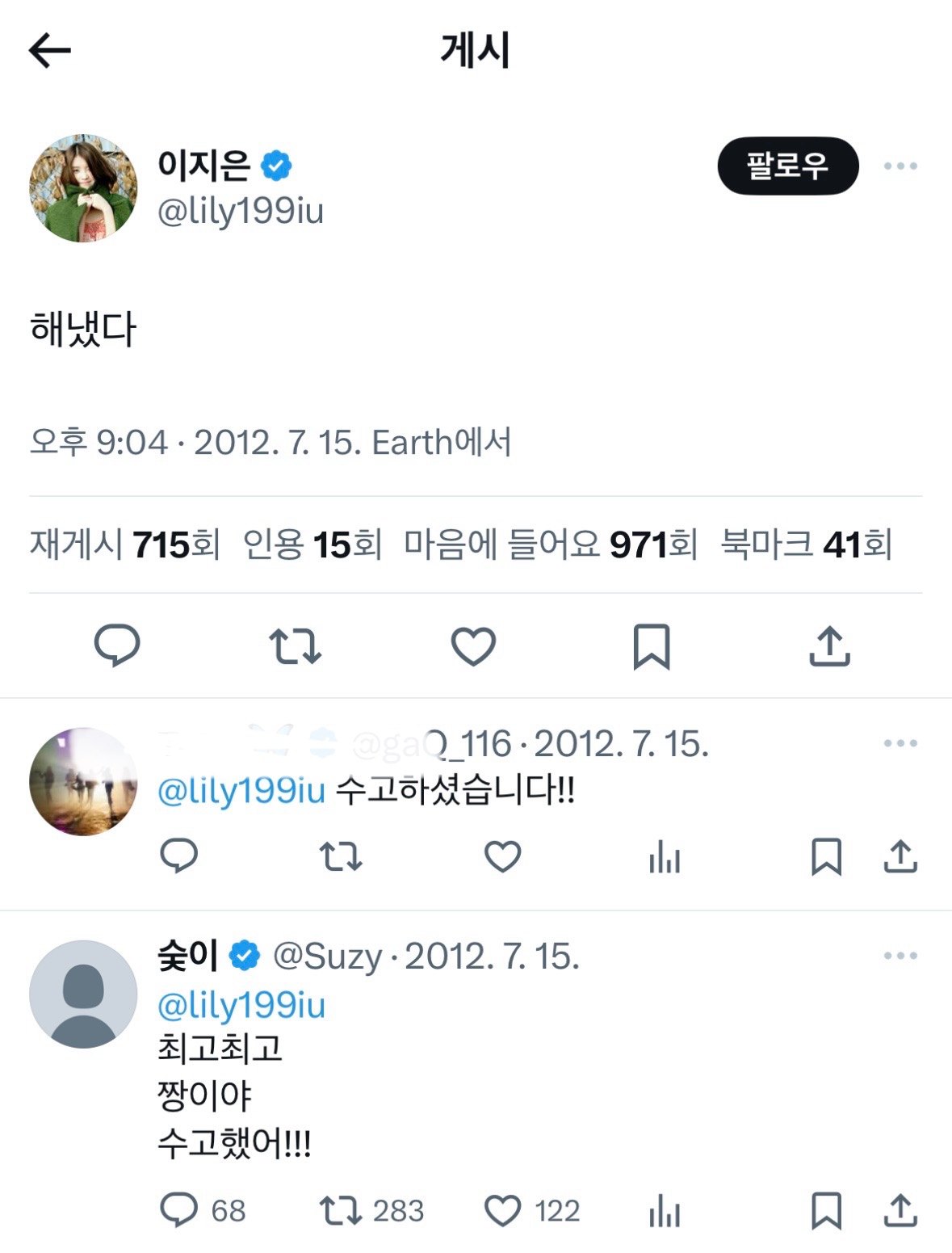 아이유 수지 아가시절 대화 | 인스티즈