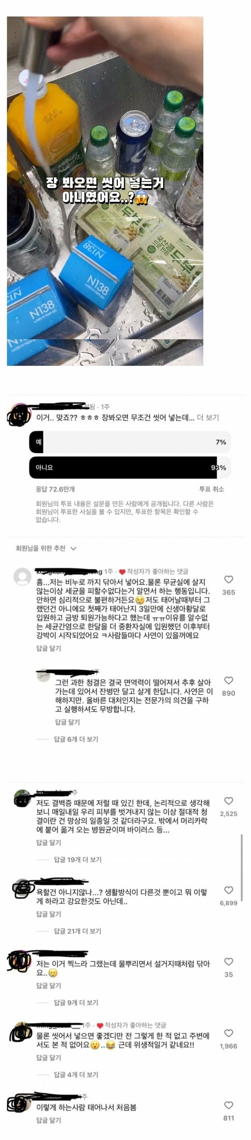 아니요 93%를 받은 생활 습관.jpg | 인스티즈