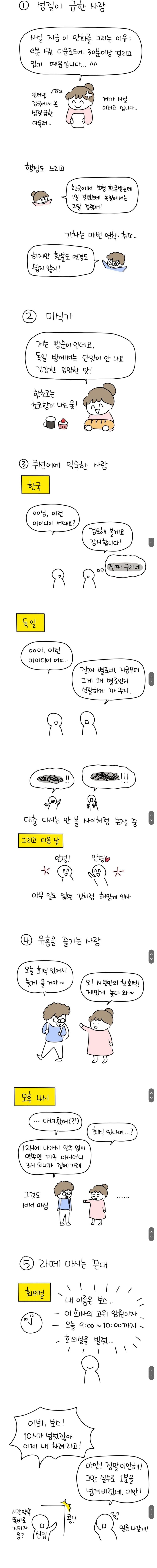 독일 거주자가 말하는 독일에 오면 안 되는 유형 다섯 가지.jpg | 인스티즈
