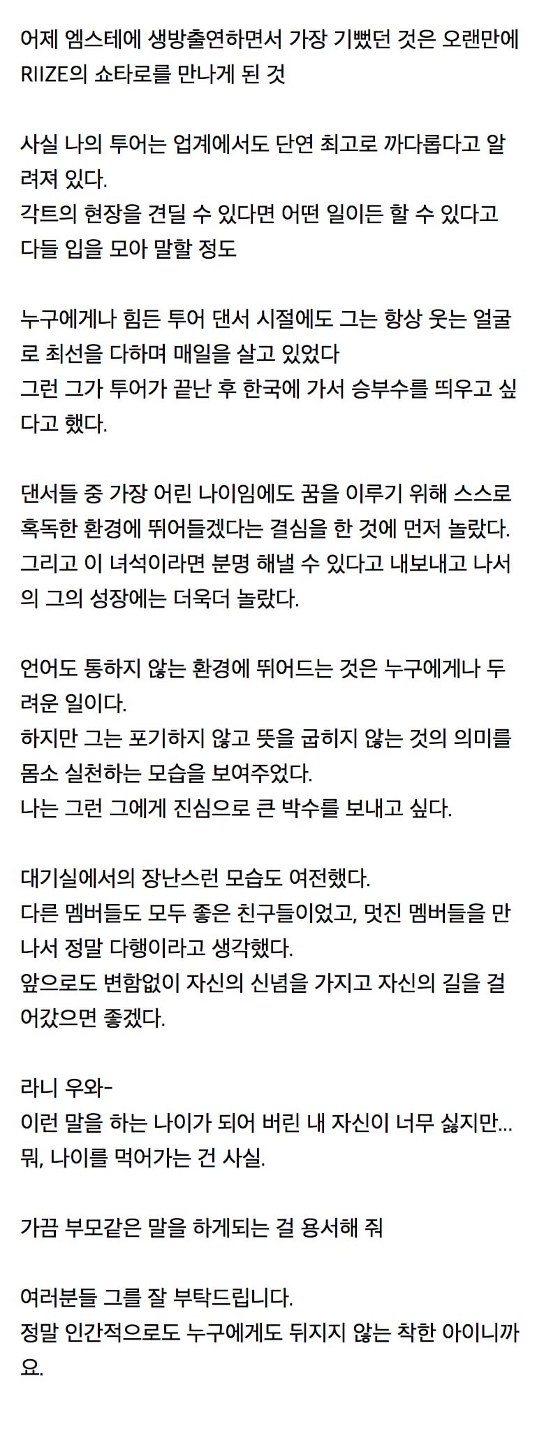 [정리글] 라이즈 2주년 기념 SM 입사부터 지금까지 타임라인 | 인스티즈