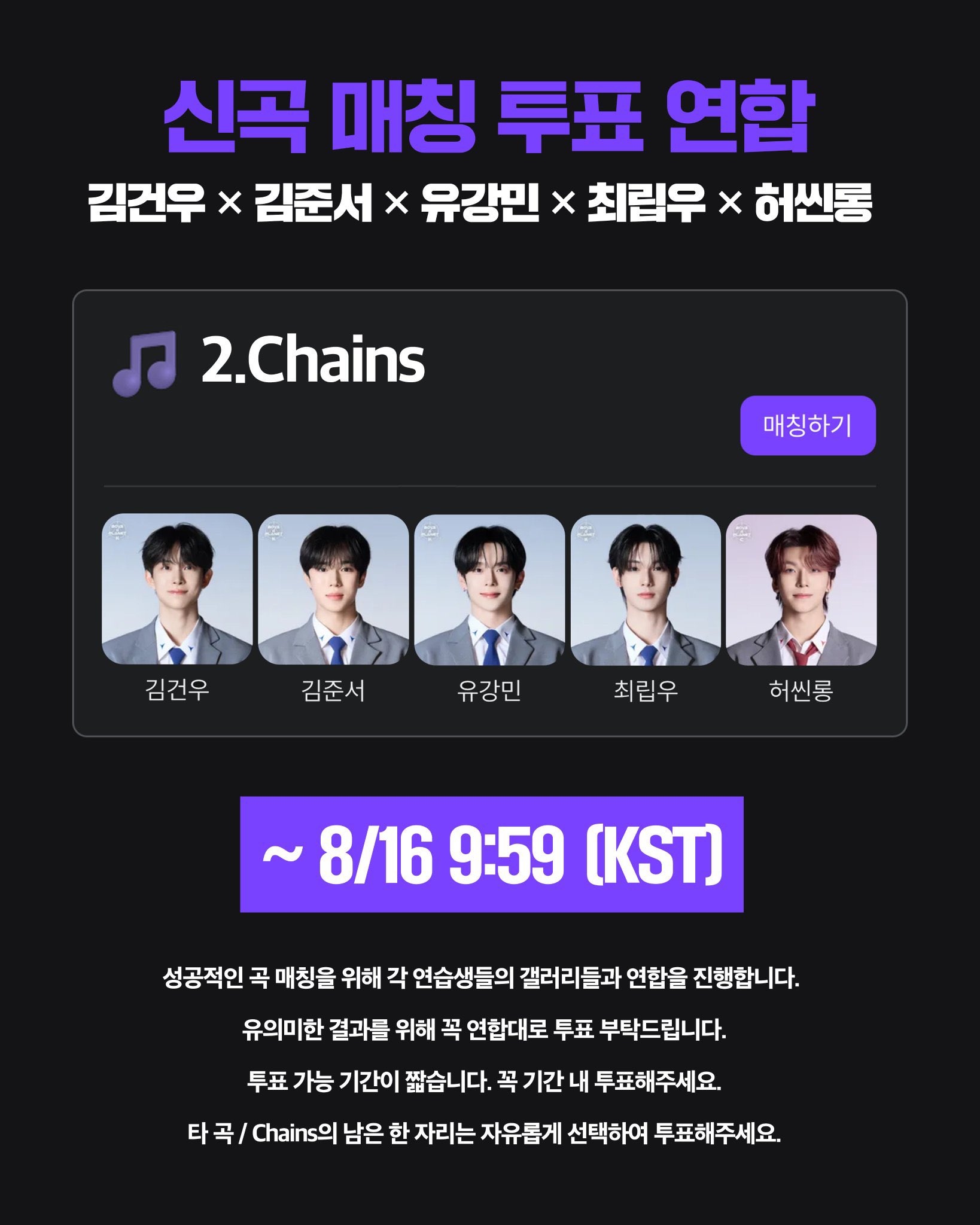 [잡담] 보플2 신곡 매칭 투표 연합 정리 | 인스티즈