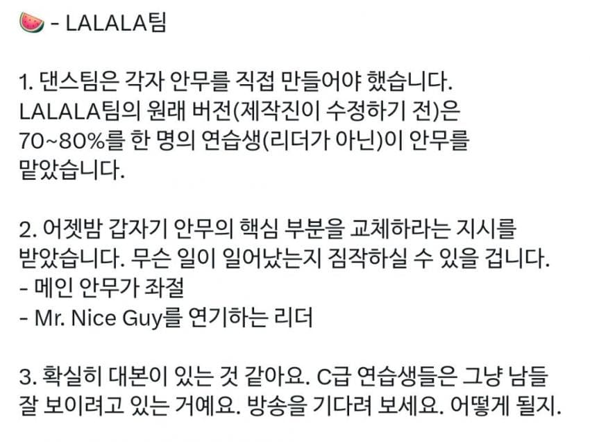 [마플] 인스티즈에 뿌려진 스포관련 루머 해명 | 인스티즈