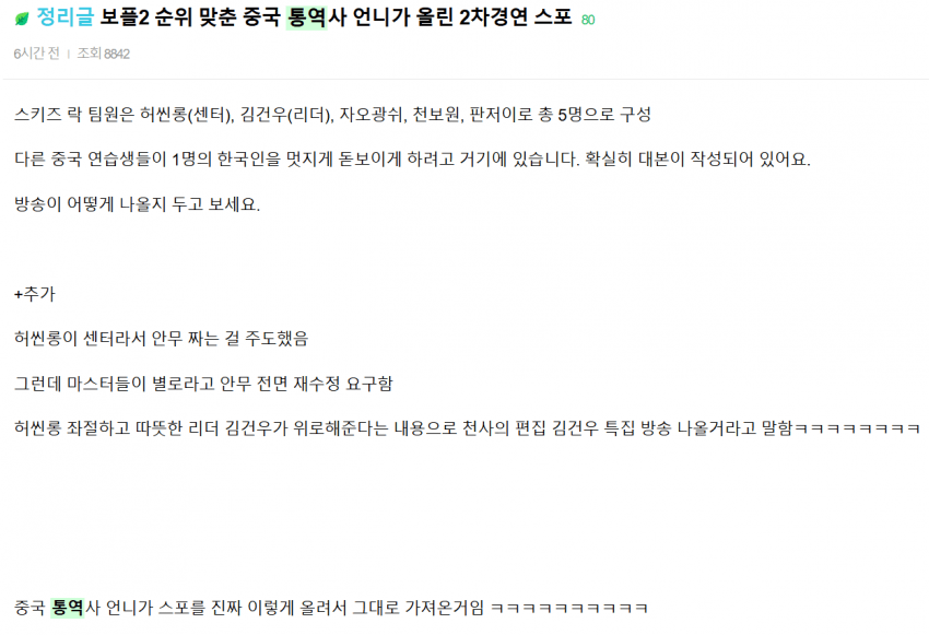 [마플] 인스티즈에 뿌려진 스포관련 루머 해명 | 인스티즈