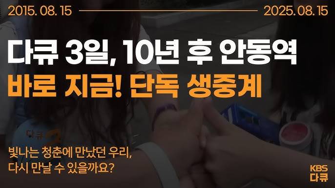 현재 감다죽이라는 다큐3일 안동역 약속 결말..JPG | 인스티즈
