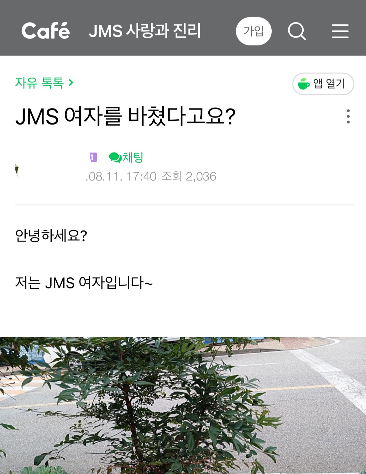 [잡담] 와 jms 단체 카페발견함 | 인스티즈