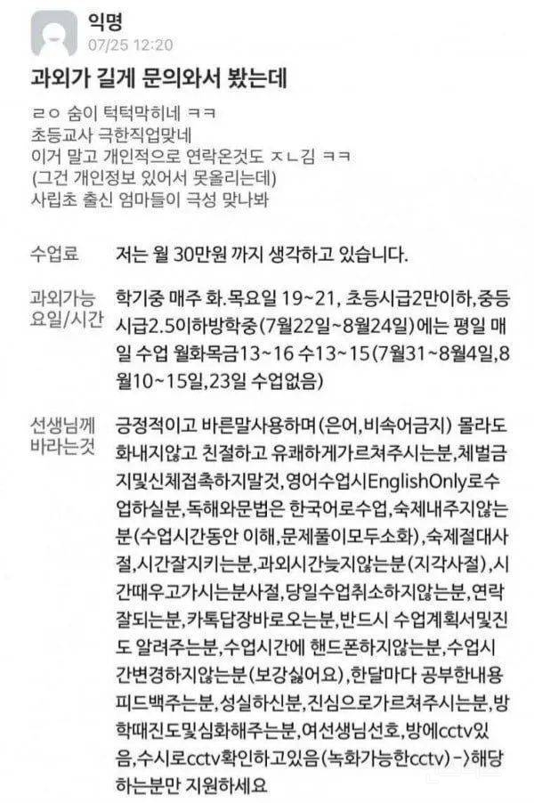 30만원 과외조건 | 인스티즈