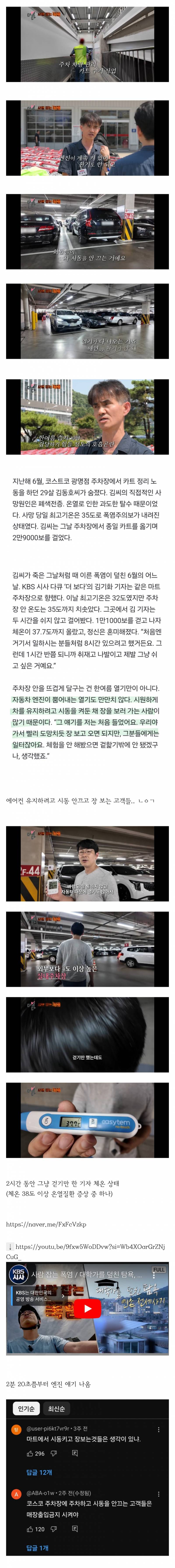 현재 주작이 아니라 소름이라는 마트 주차장 실화..JPG | 인스티즈