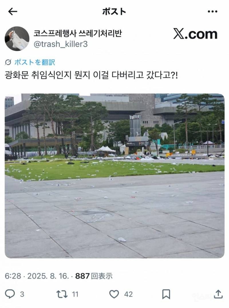 이재명 국민임명식 끝나고 난장판된 광화문 | 인스티즈