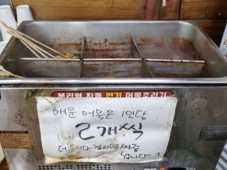 [잡담] 너네 식당에 공짜어묵있는데 이상태면 거를거임? | 인스티즈