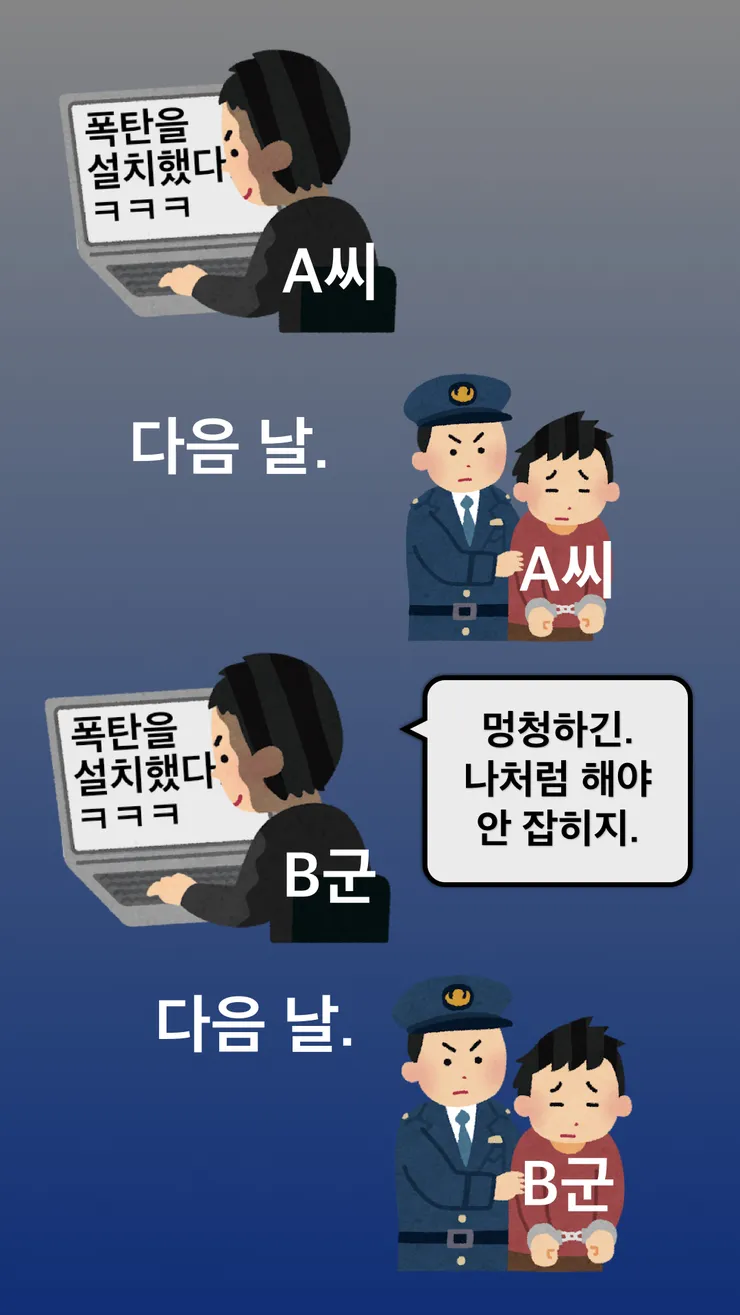 요즘 폭발물 테러 협박 사건들 양상 | 인스티즈