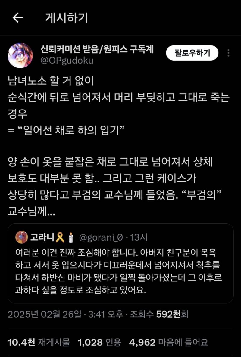 남녀노소 할 거 없이 순식간에 뒤로 넘어져서 머리 부딪히고 그대로 죽는 경우.twt | 인스티즈