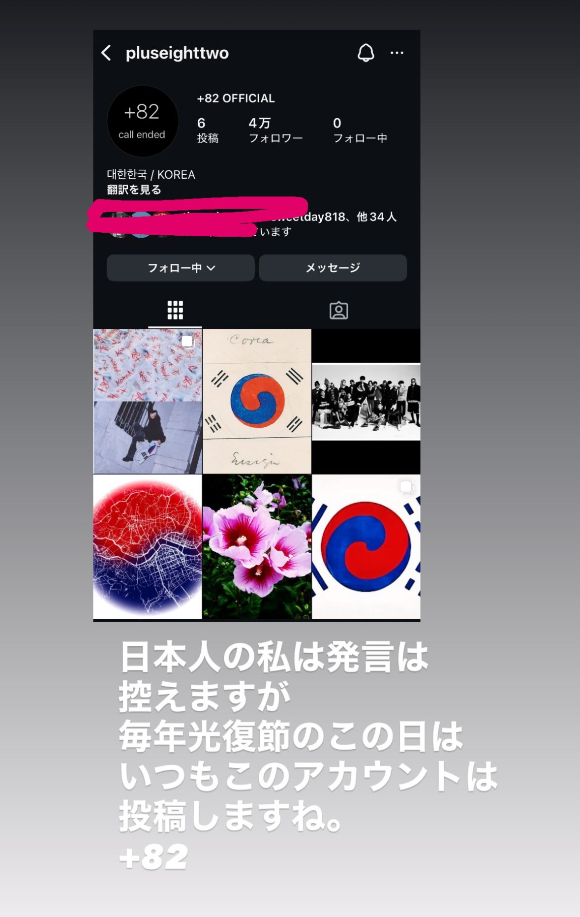 [잡담] 지디 일본팬들 광복절 인스타 리그램하는거 신기하다 | 인스티즈